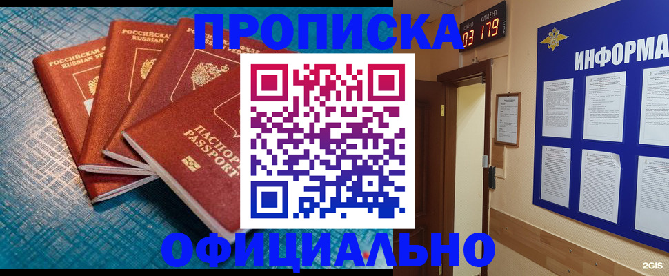 прописка штамп в Брянске